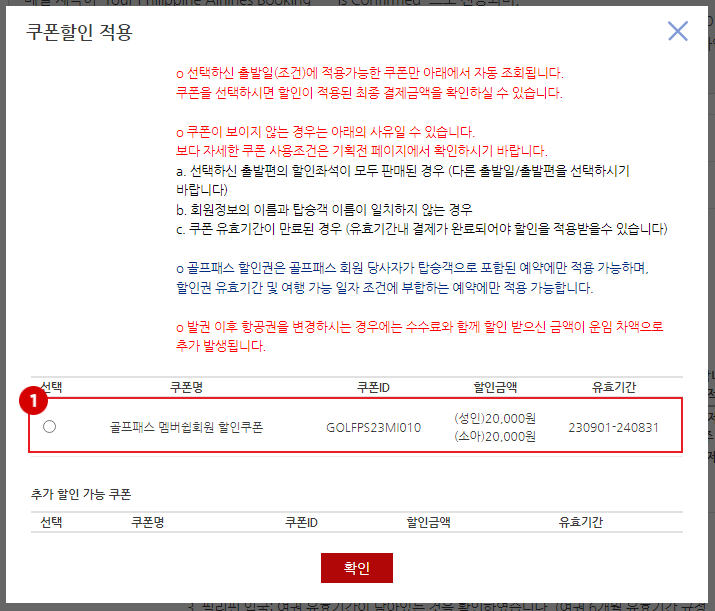 할인쿠폰번호 가이드